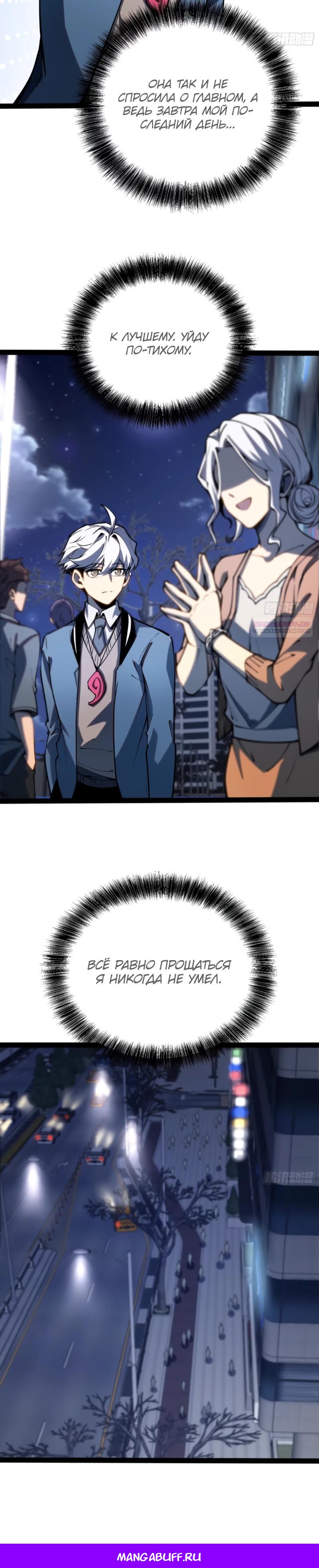Манга Постоянное пробуждение - Глава 47 Страница 13