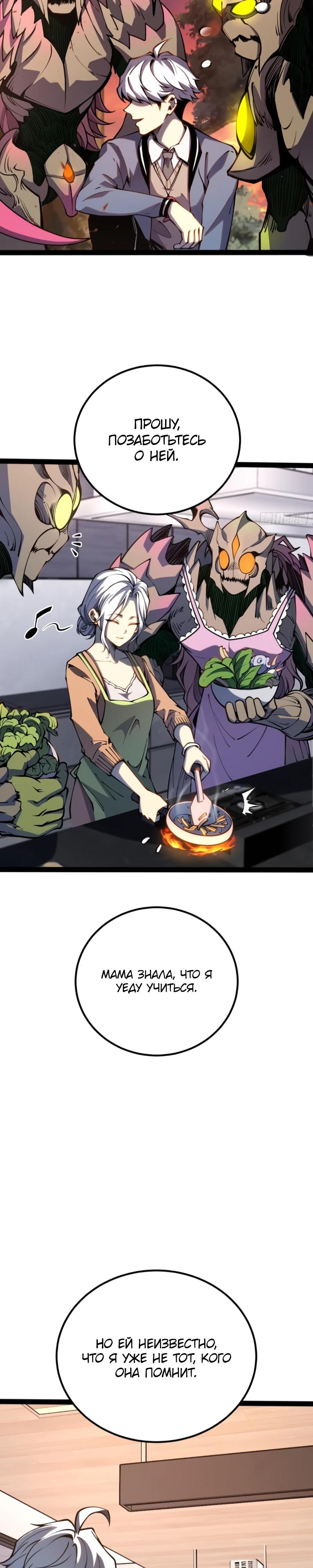 Манга Постоянное пробуждение - Глава 47 Страница 8