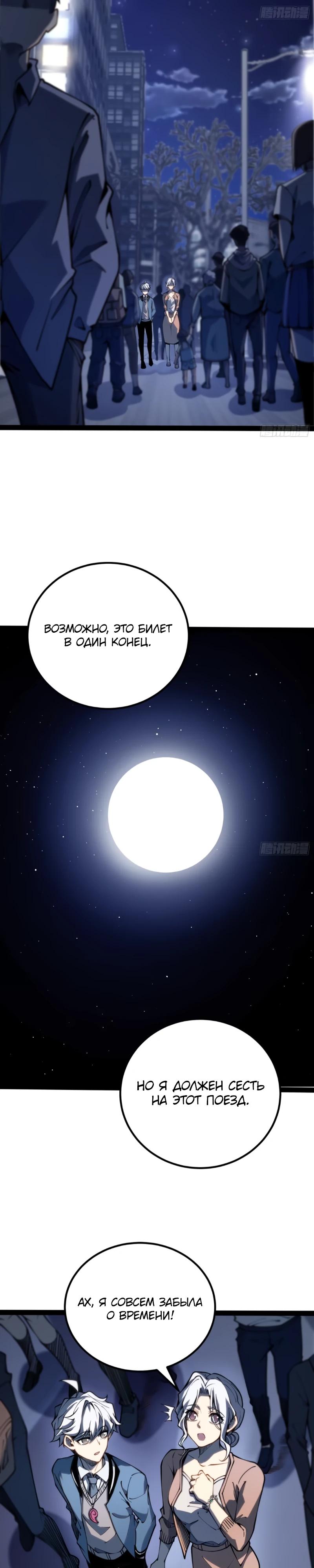 Манга Постоянное пробуждение - Глава 47 Страница 11