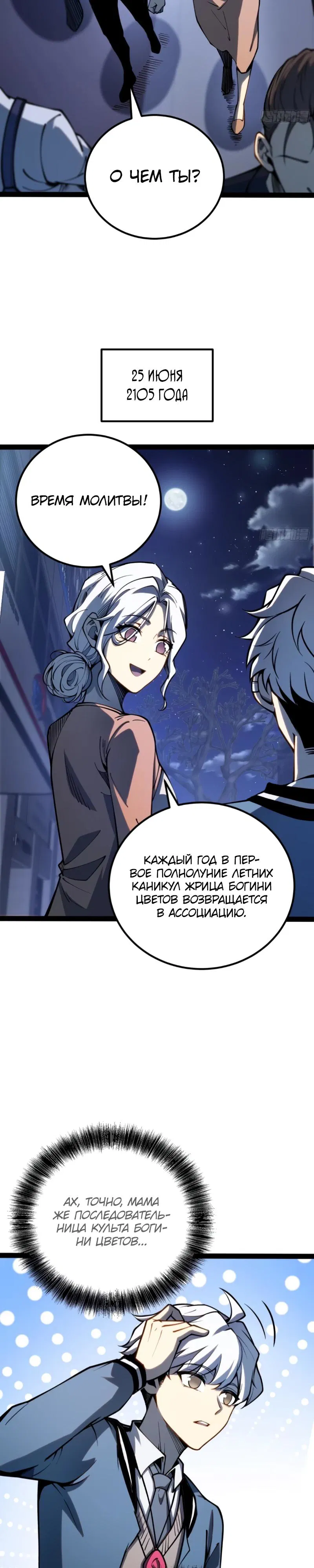 Манга Постоянное пробуждение - Глава 47 Страница 12