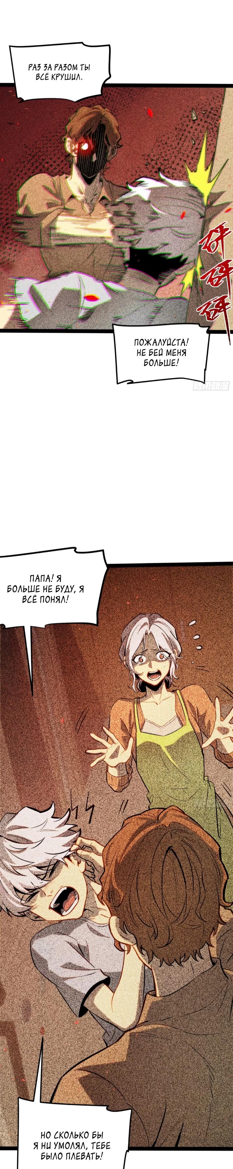 Манга Постоянное пробуждение - Глава 45 Страница 8