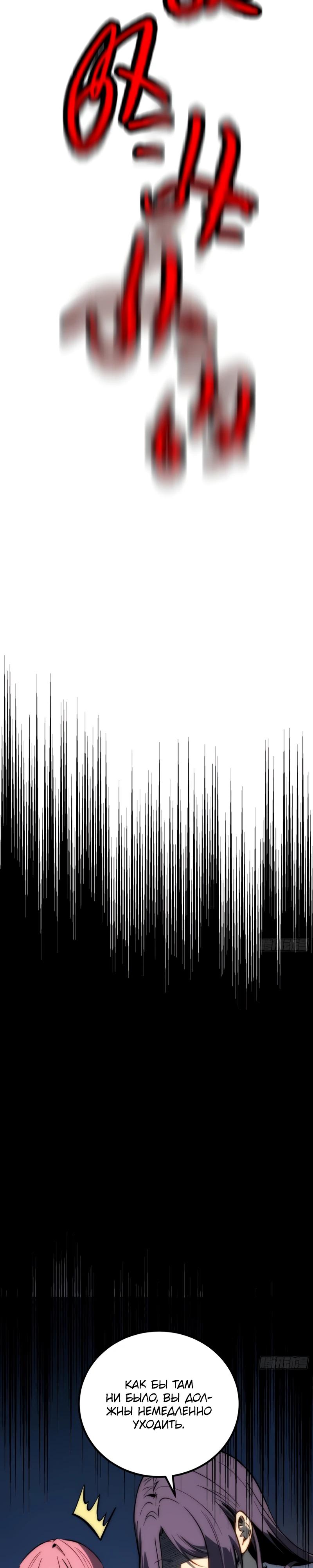 Манга Постоянное пробуждение - Глава 54 Страница 11
