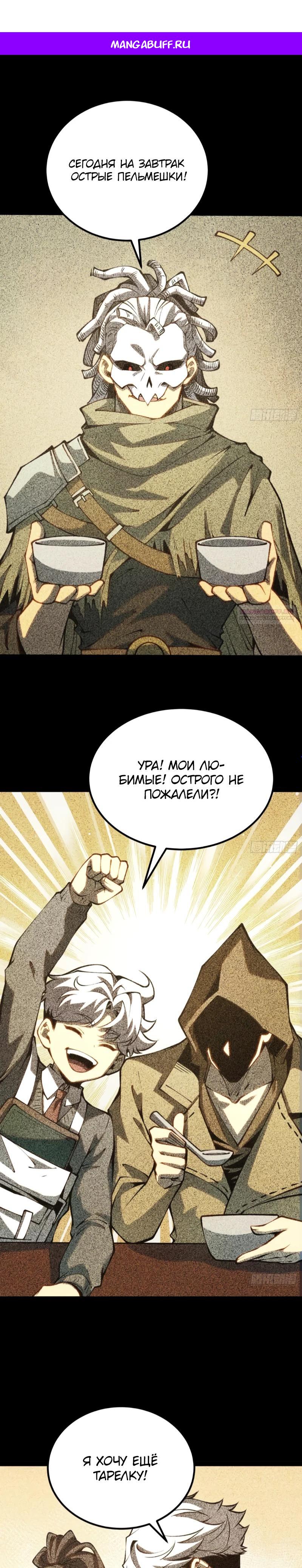 Манга Постоянное пробуждение - Глава 54 Страница 1