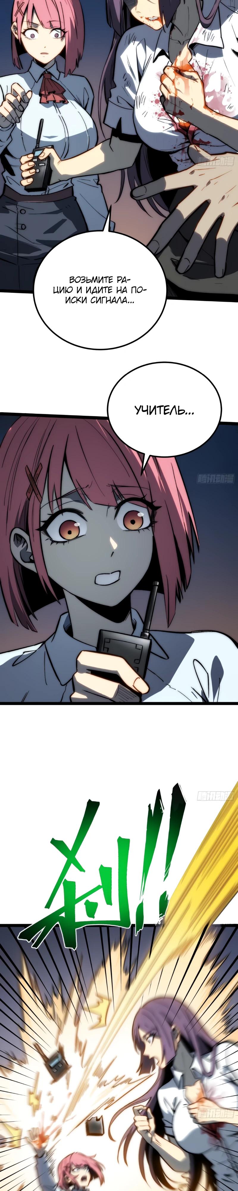 Манга Постоянное пробуждение - Глава 54 Страница 12