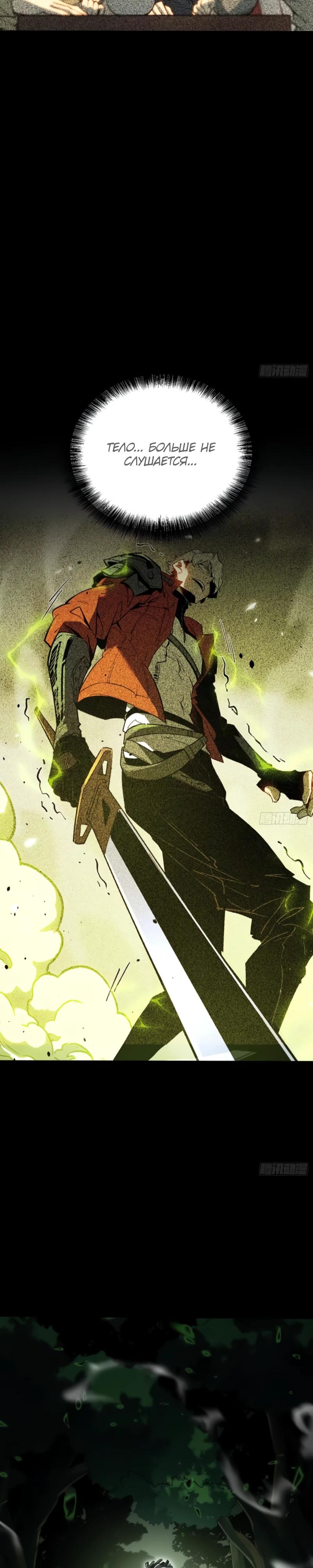 Манга Постоянное пробуждение - Глава 54 Страница 3