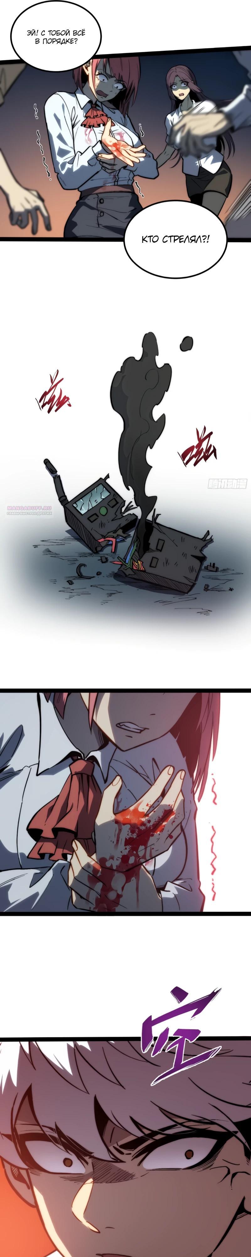 Манга Постоянное пробуждение - Глава 54 Страница 14