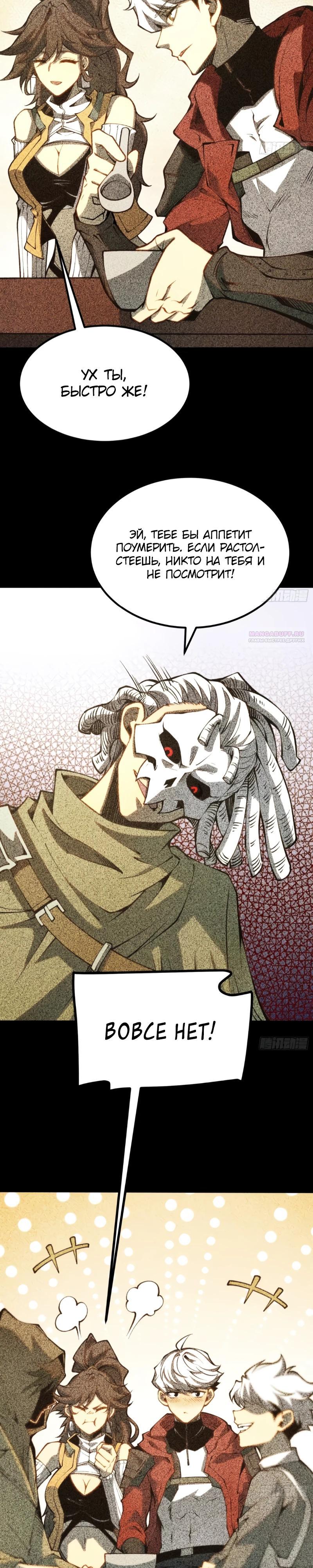 Манга Постоянное пробуждение - Глава 54 Страница 2