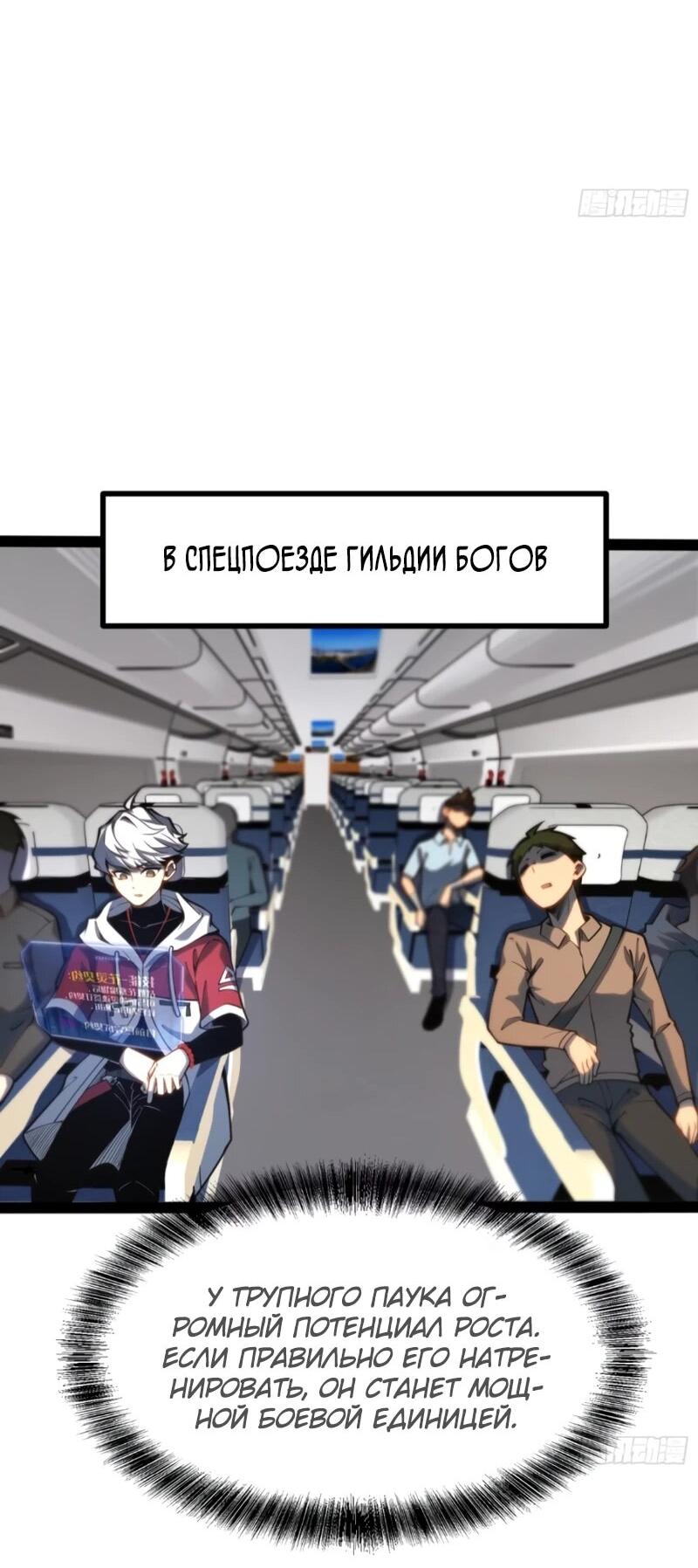 Манга Постоянное пробуждение - Глава 61 Страница 20