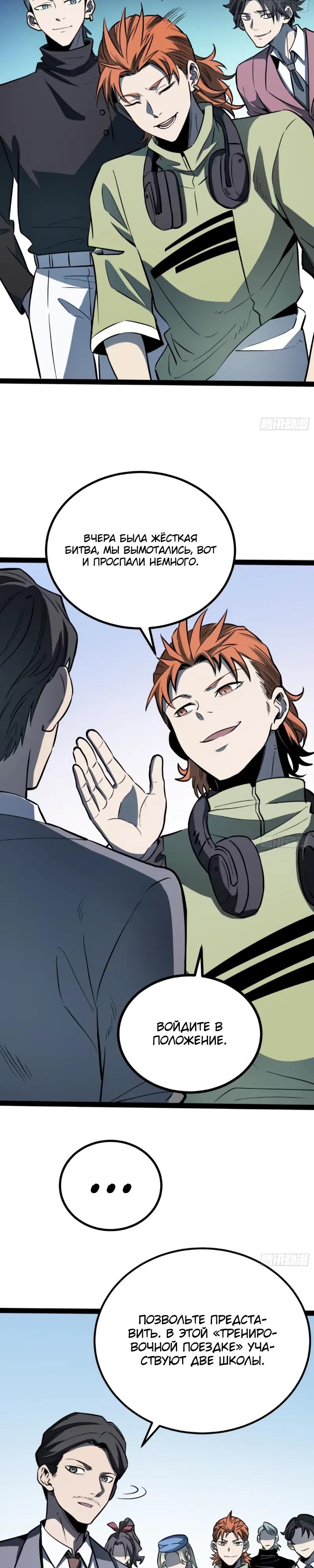 Манга Постоянное пробуждение - Глава 63 Страница 7