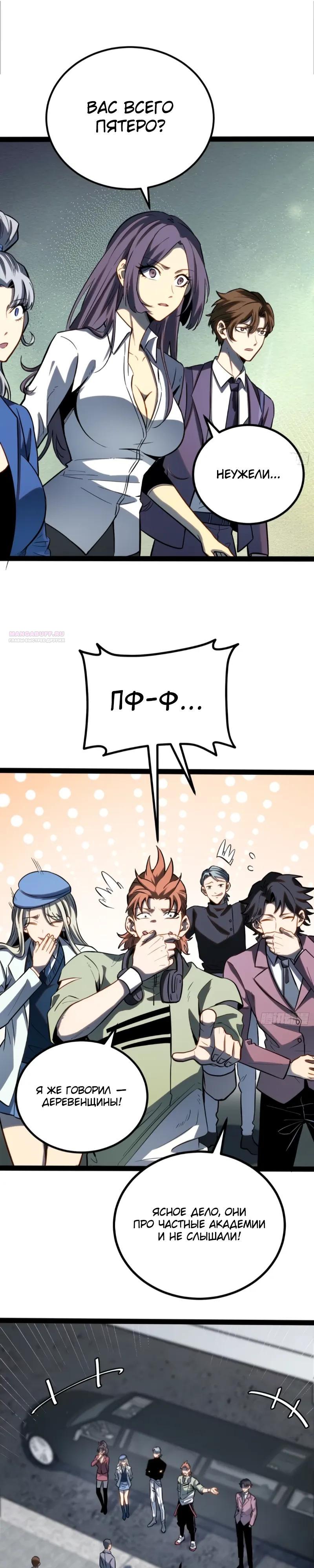 Манга Постоянное пробуждение - Глава 63 Страница 10