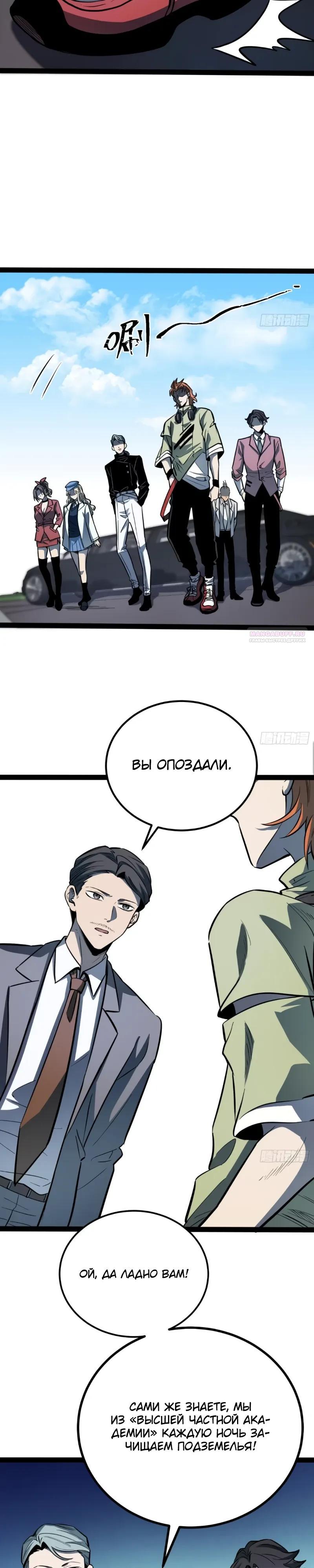 Манга Постоянное пробуждение - Глава 63 Страница 6