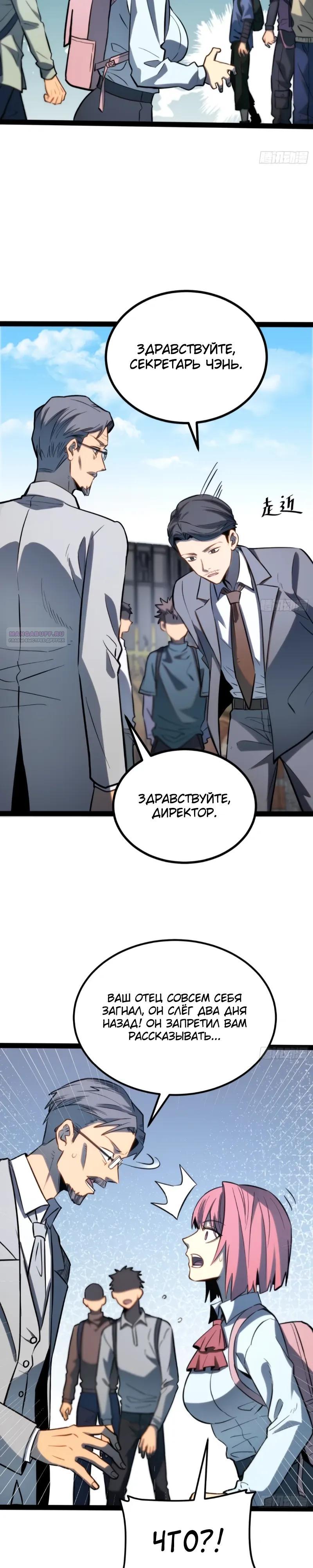 Манга Постоянное пробуждение - Глава 63 Страница 2