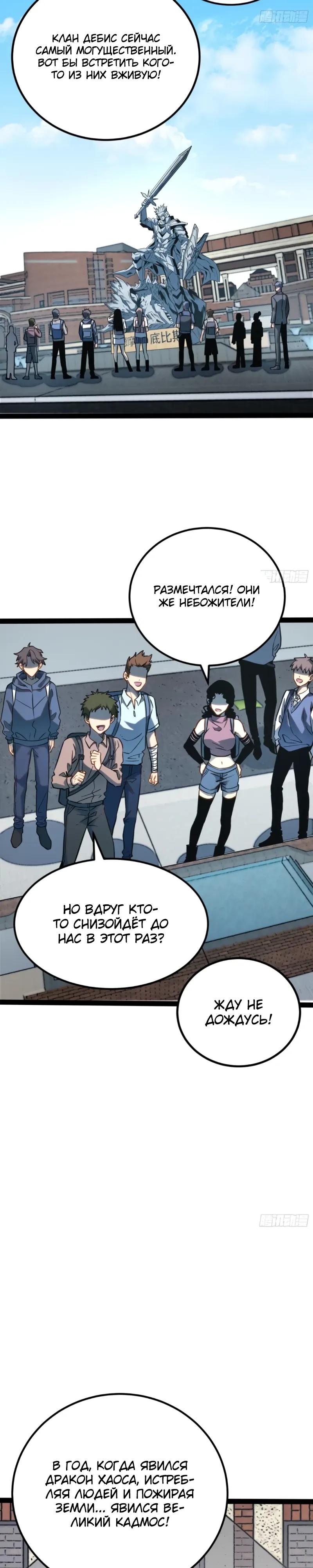 Манга Постоянное пробуждение - Глава 62 Страница 8