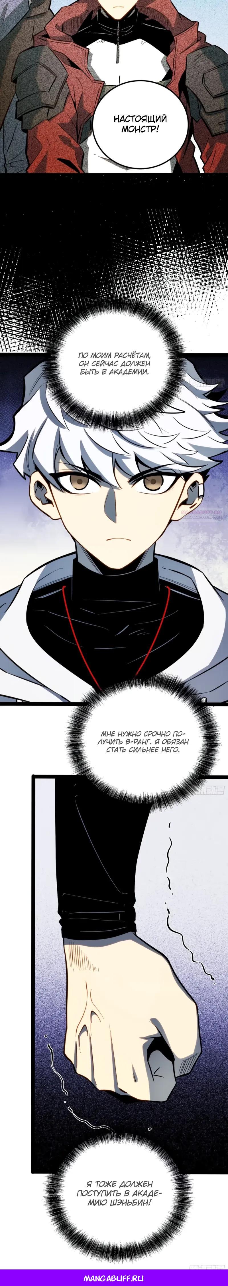 Манга Постоянное пробуждение - Глава 62 Страница 12