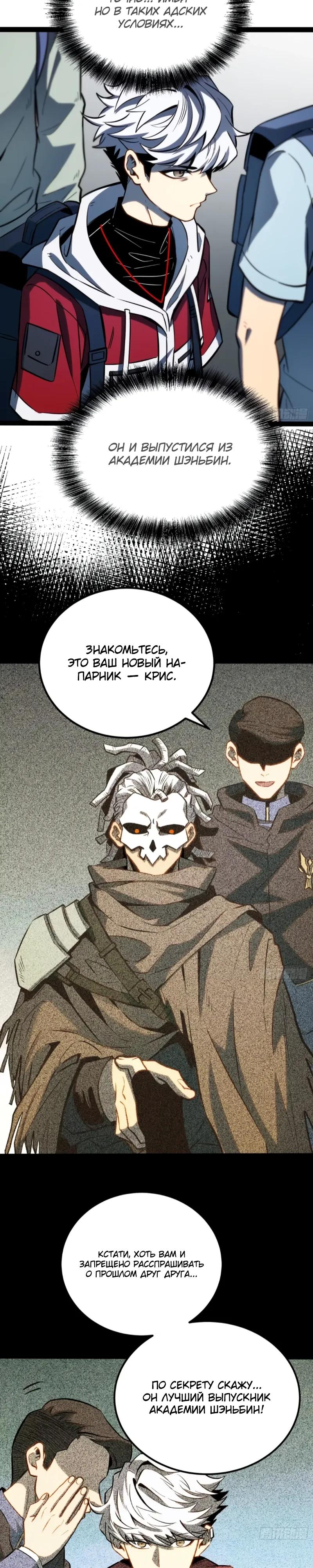 Манга Постоянное пробуждение - Глава 62 Страница 11