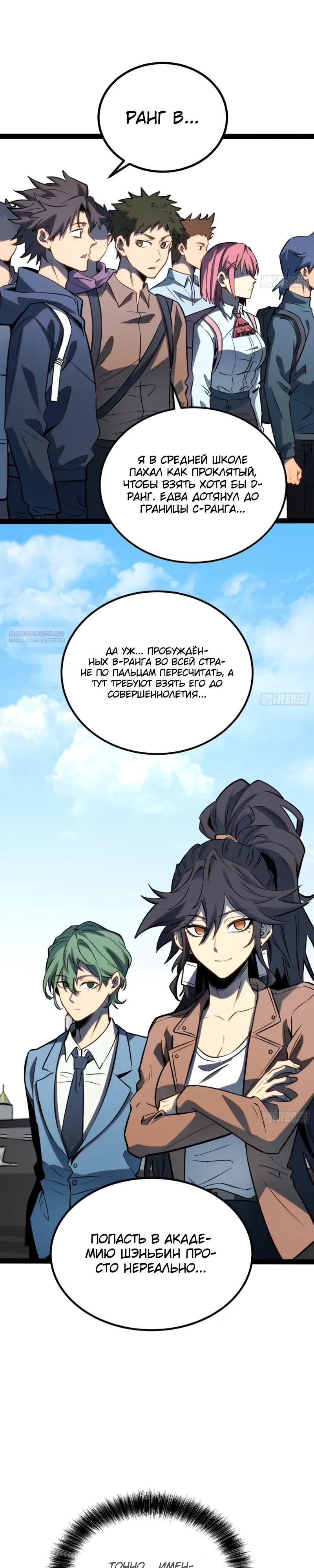 Манга Постоянное пробуждение - Глава 62 Страница 10