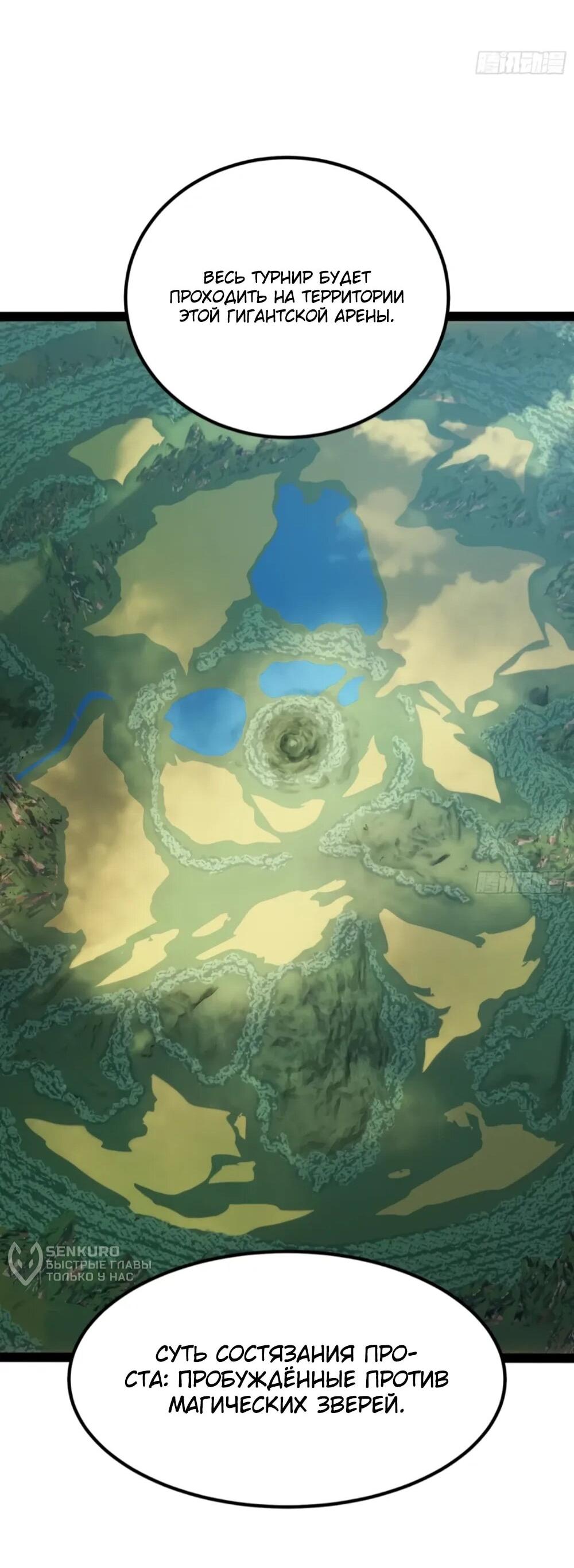 Манга Постоянное пробуждение - Глава 66 Страница 24