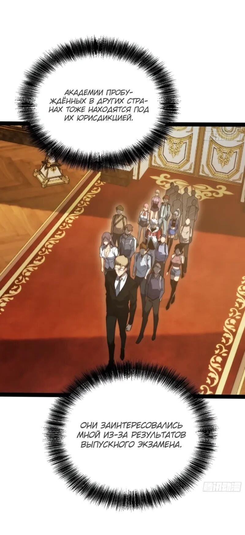Манга Постоянное пробуждение - Глава 65 Страница 19