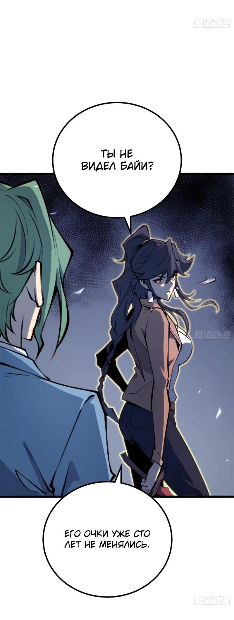 Манга Постоянное пробуждение - Глава 77 Страница 3