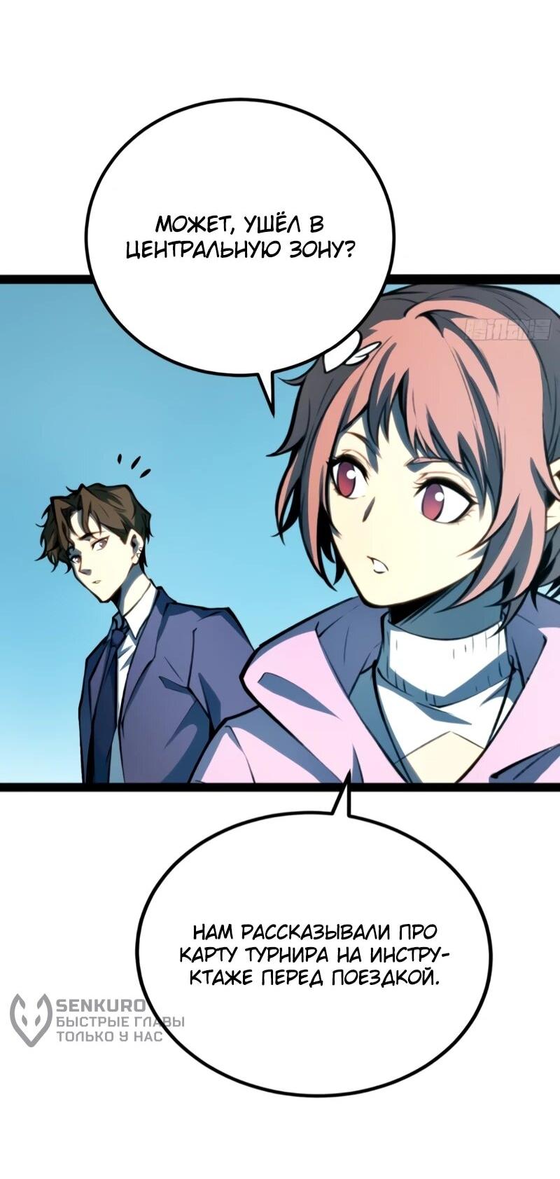 Манга Постоянное пробуждение - Глава 76 Страница 4