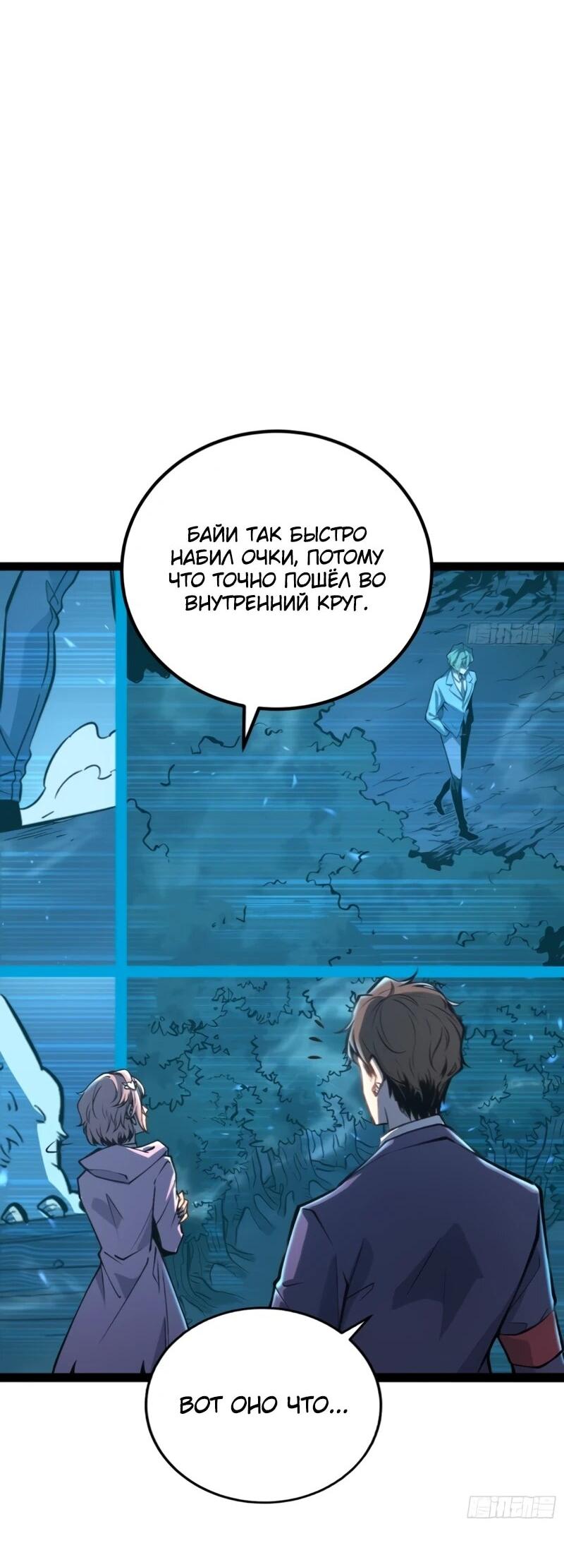 Манга Постоянное пробуждение - Глава 76 Страница 9