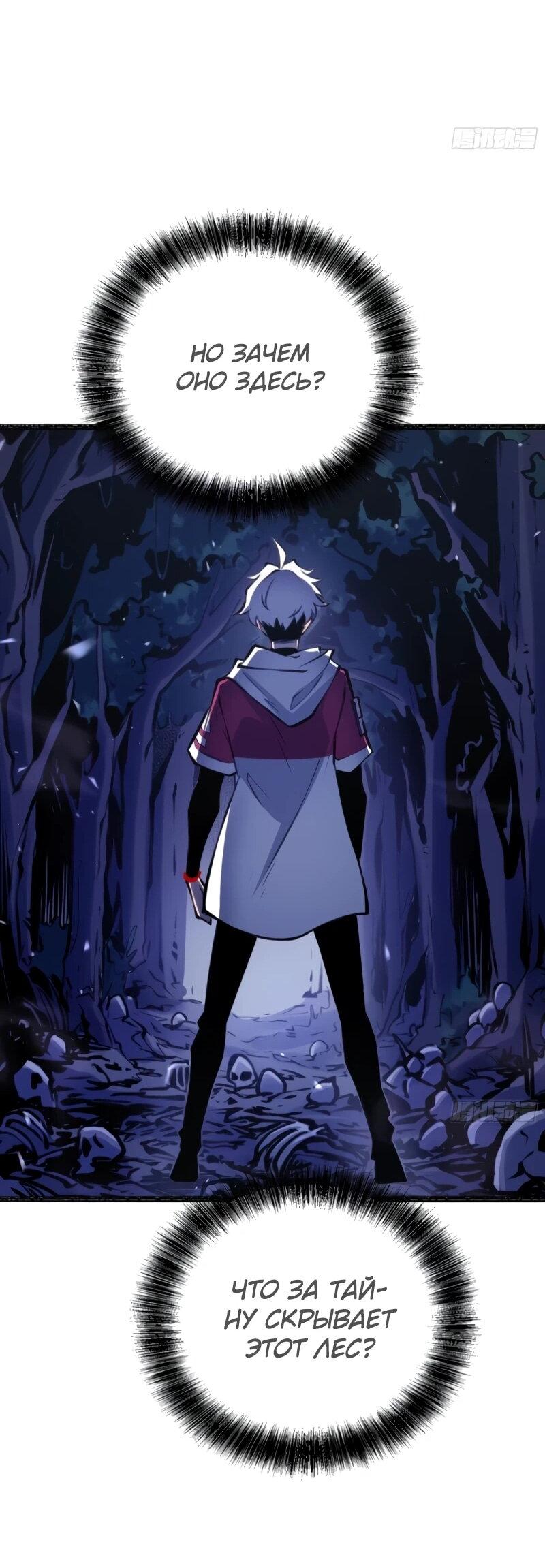 Манга Постоянное пробуждение - Глава 76 Страница 28