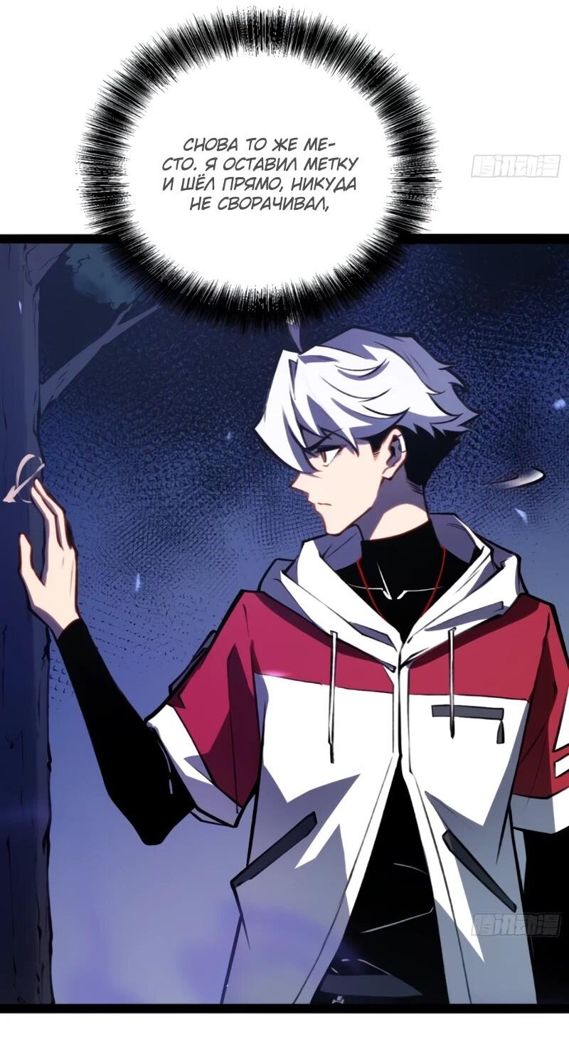 Манга Постоянное пробуждение - Глава 76 Страница 24