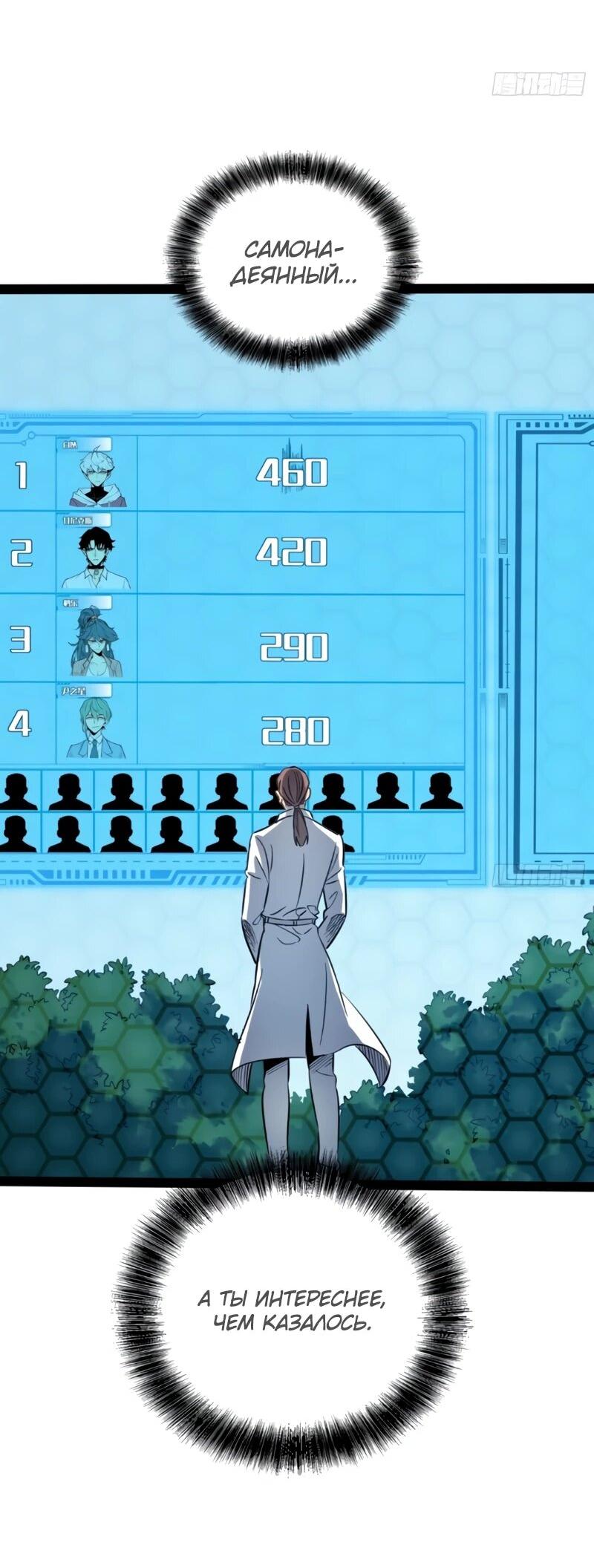 Манга Постоянное пробуждение - Глава 74 Страница 23