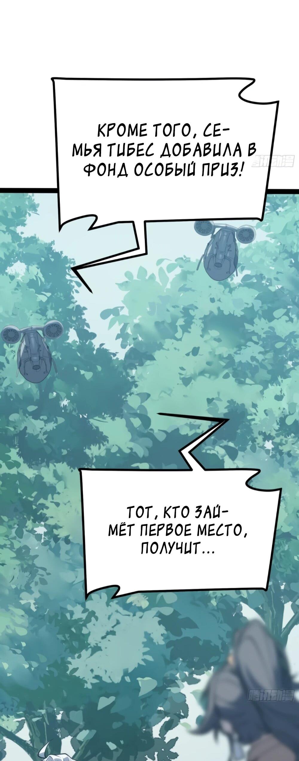 Манга Постоянное пробуждение - Глава 73 Страница 14