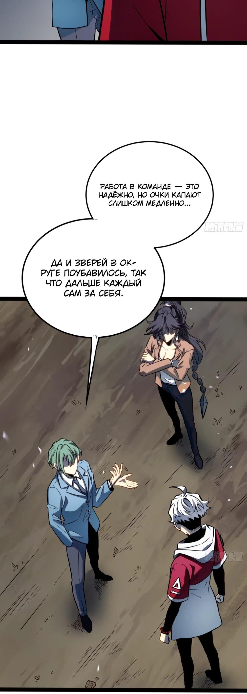 Манга Постоянное пробуждение - Глава 73 Страница 26