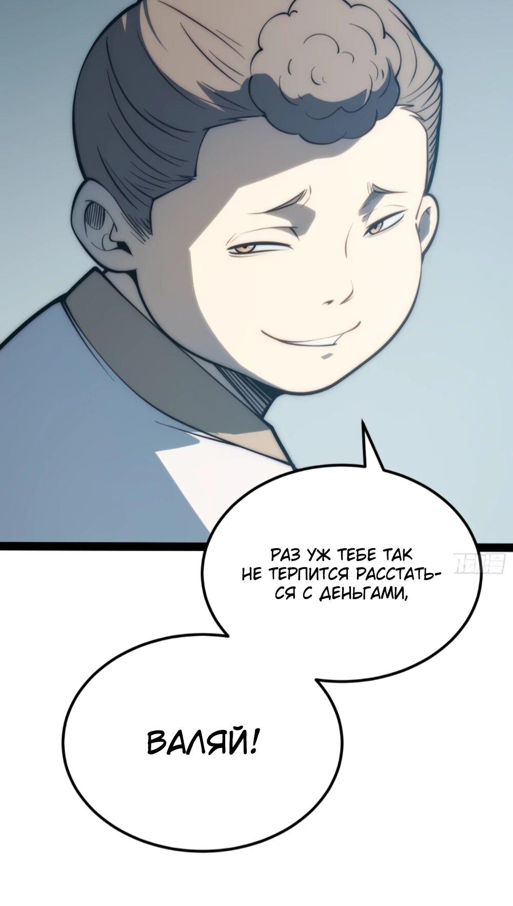 Манга Постоянное пробуждение - Глава 73 Страница 6