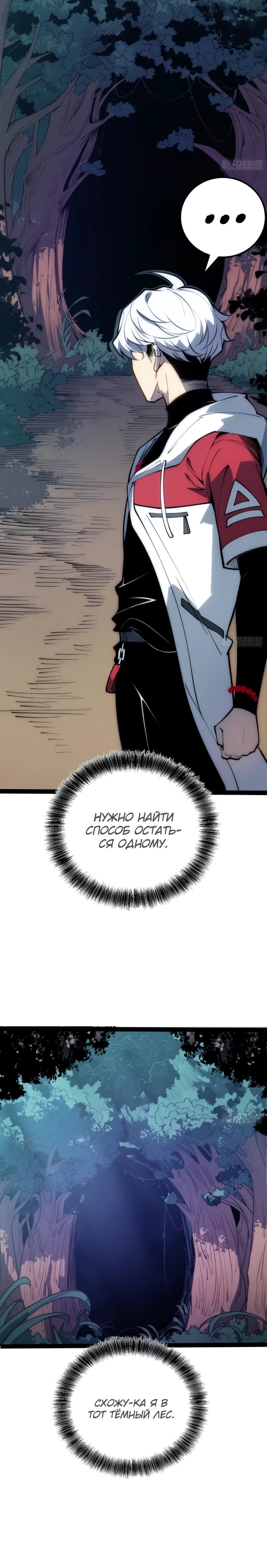 Манга Постоянное пробуждение - Глава 71 Страница 24