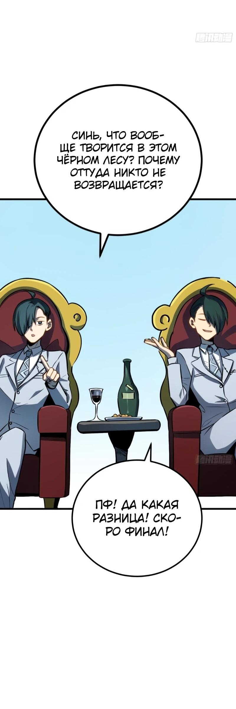 Манга Постоянное пробуждение - Глава 78 Страница 14