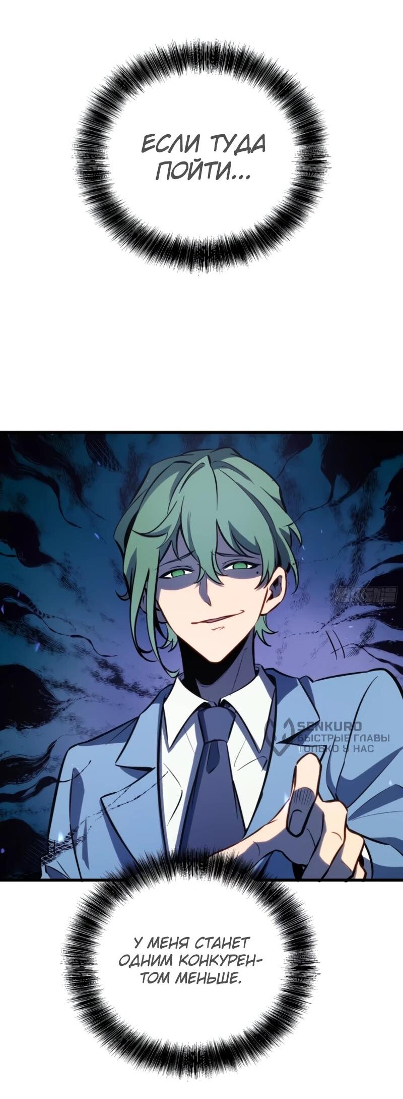 Манга Постоянное пробуждение - Глава 78 Страница 9