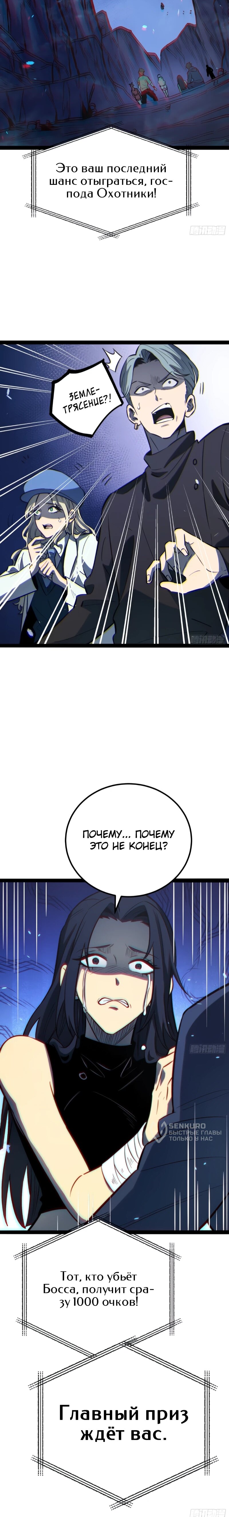 Манга Постоянное пробуждение - Глава 78 Страница 31