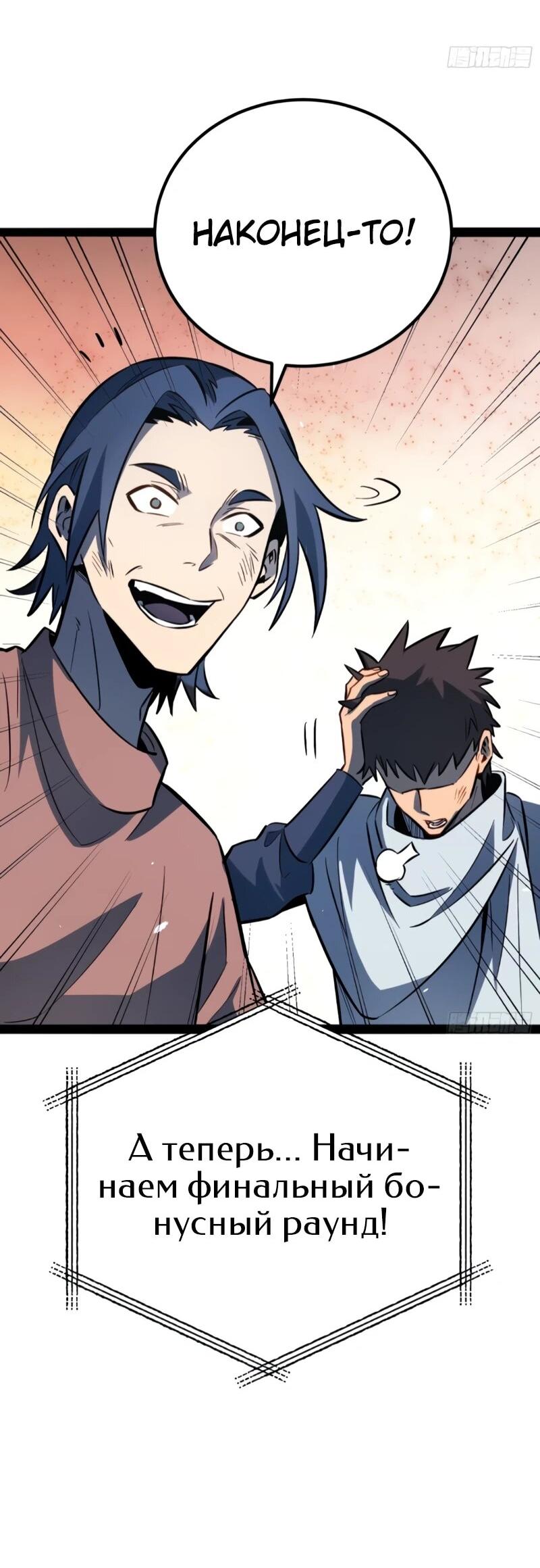 Манга Постоянное пробуждение - Глава 78 Страница 27