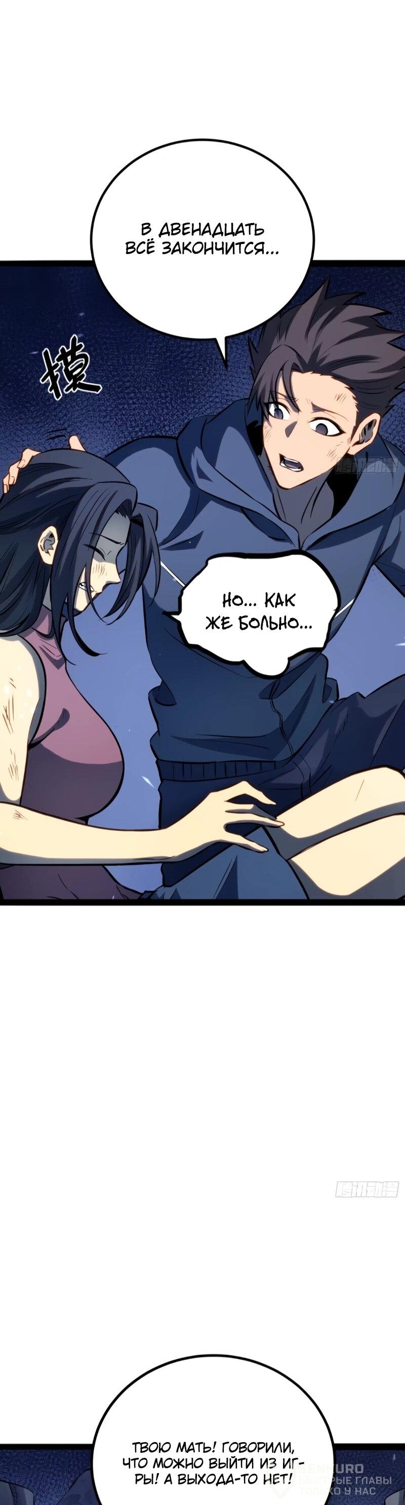 Манга Постоянное пробуждение - Глава 78 Страница 20