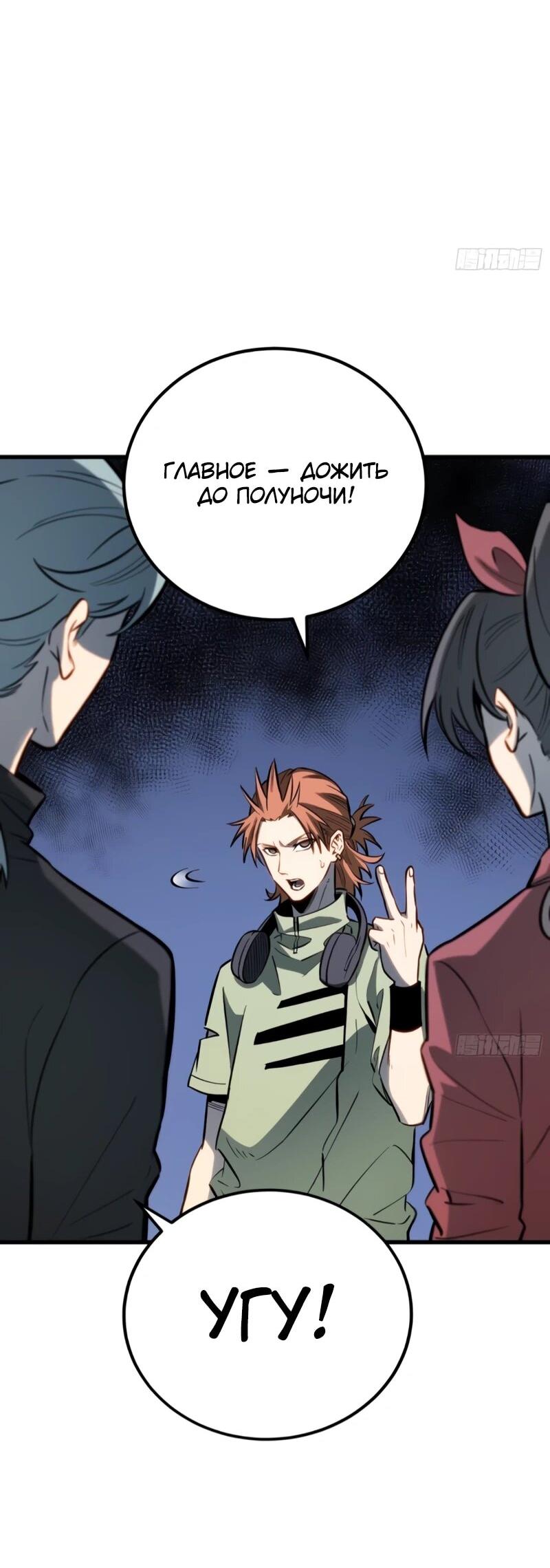 Манга Постоянное пробуждение - Глава 78 Страница 24