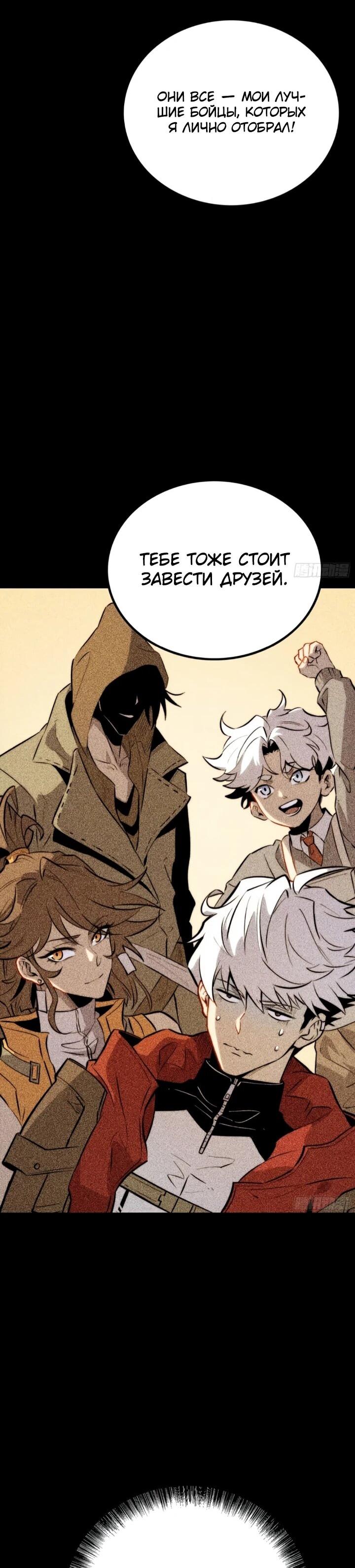 Манга Постоянное пробуждение - Глава 84 Страница 31