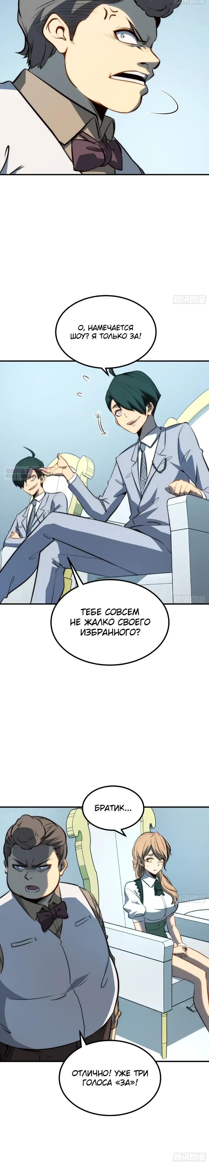 Манга Постоянное пробуждение - Глава 95 Страница 2