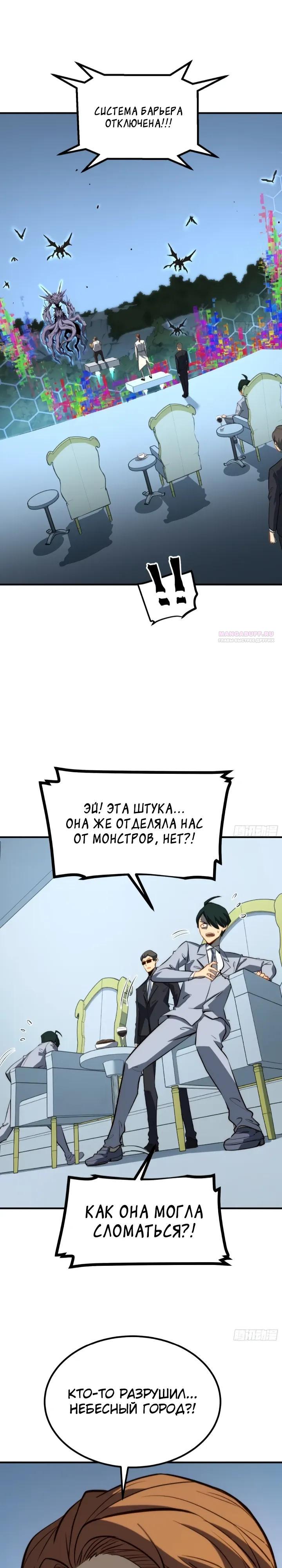 Манга Постоянное пробуждение - Глава 95 Страница 14