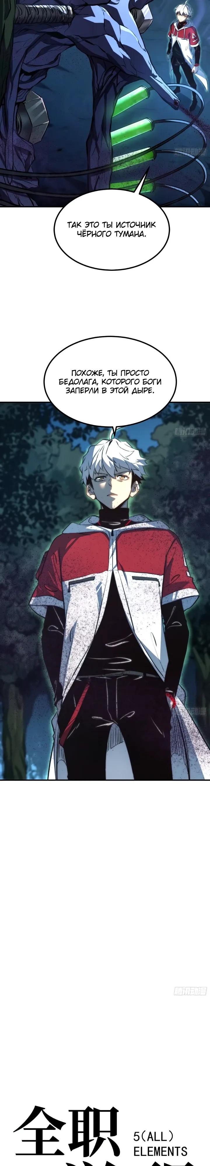 Манга Постоянное пробуждение - Глава 94 Страница 4