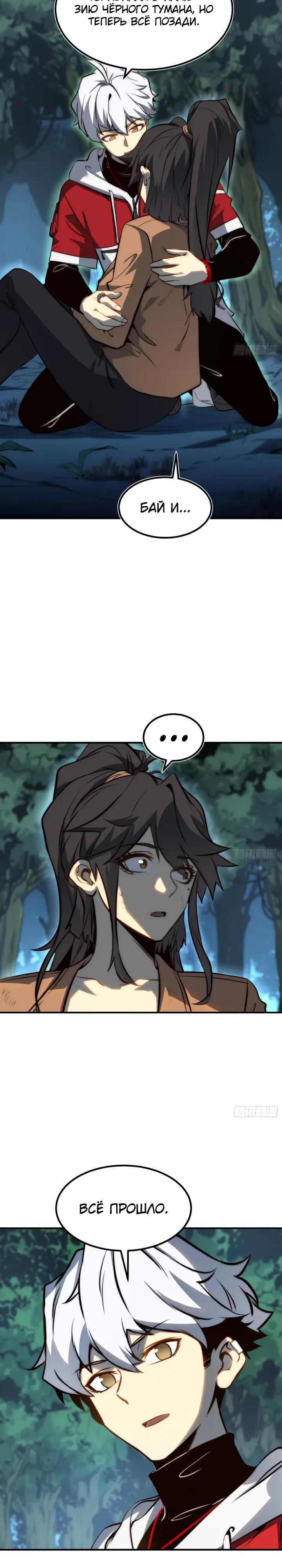 Манга Постоянное пробуждение - Глава 94 Страница 13