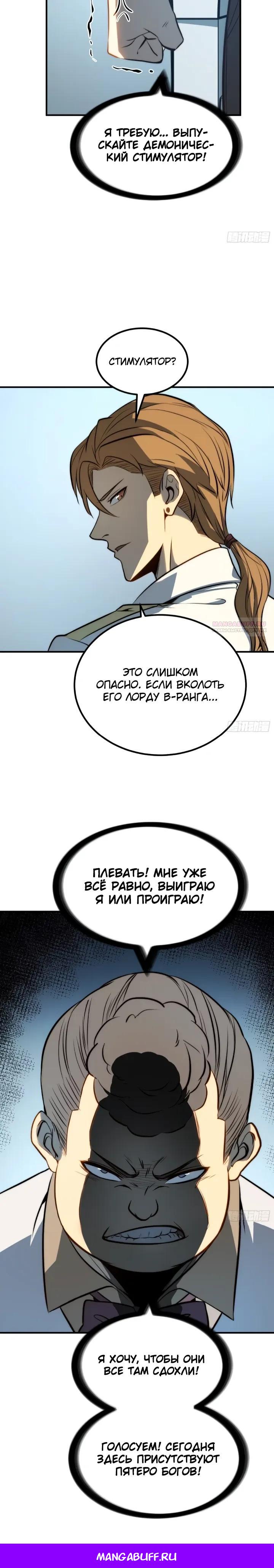 Манга Постоянное пробуждение - Глава 94 Страница 16