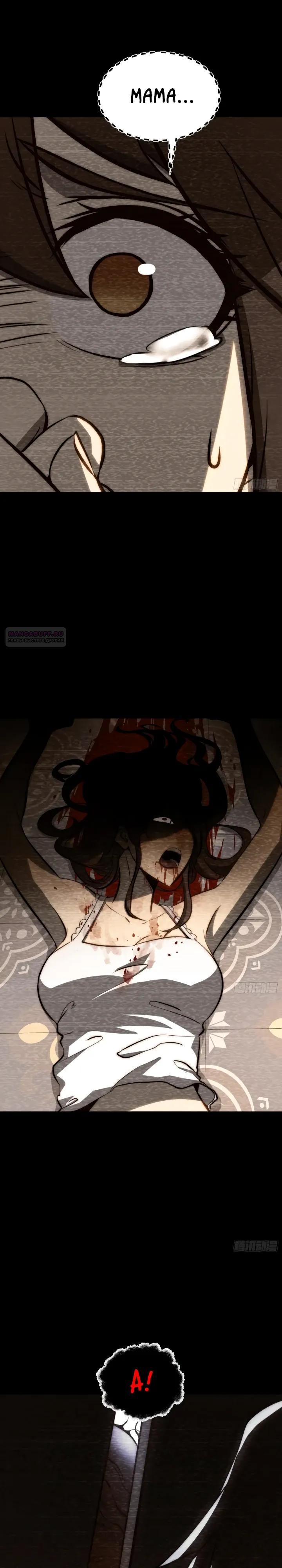 Манга Постоянное пробуждение - Глава 94 Страница 10