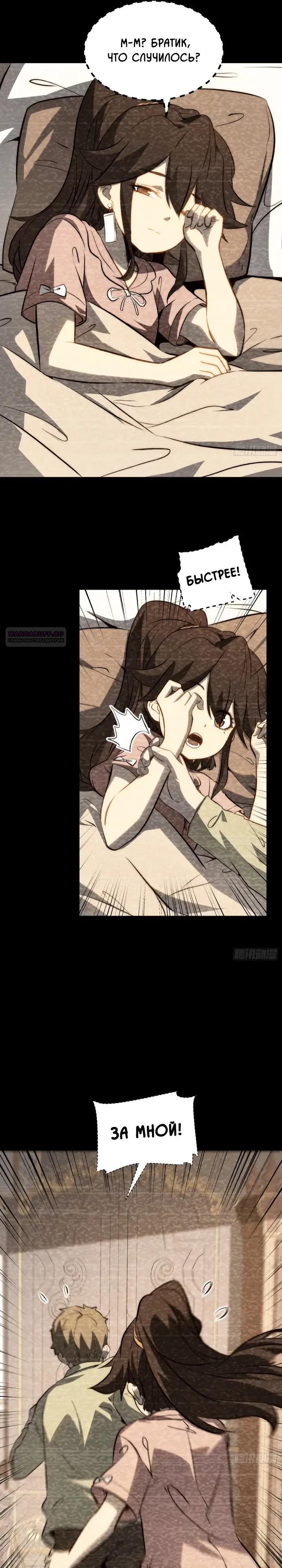 Манга Постоянное пробуждение - Глава 94 Страница 6