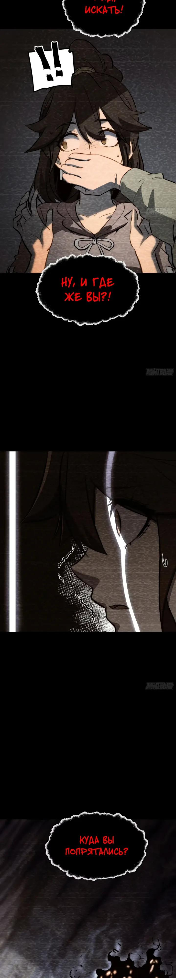 Манга Постоянное пробуждение - Глава 94 Страница 8