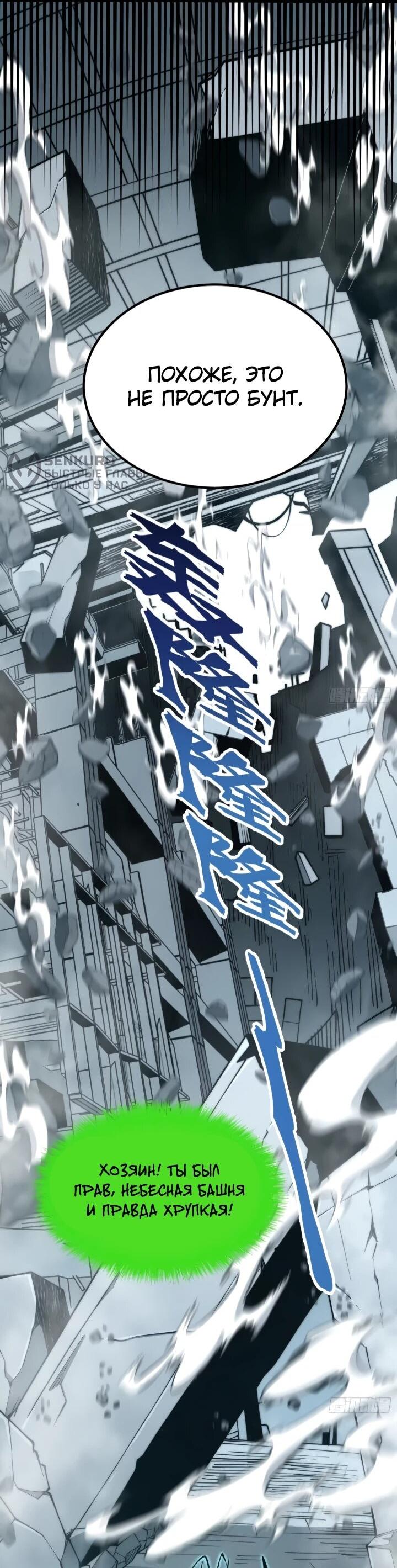 Манга Постоянное пробуждение - Глава 97 Страница 35