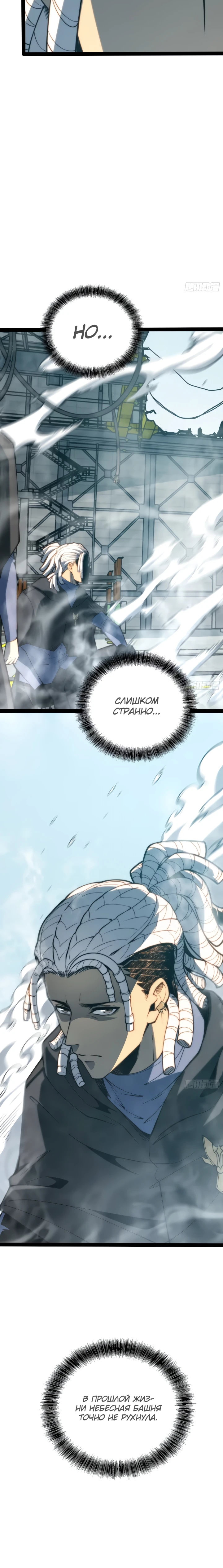 Манга Постоянное пробуждение - Глава 101 Страница 26