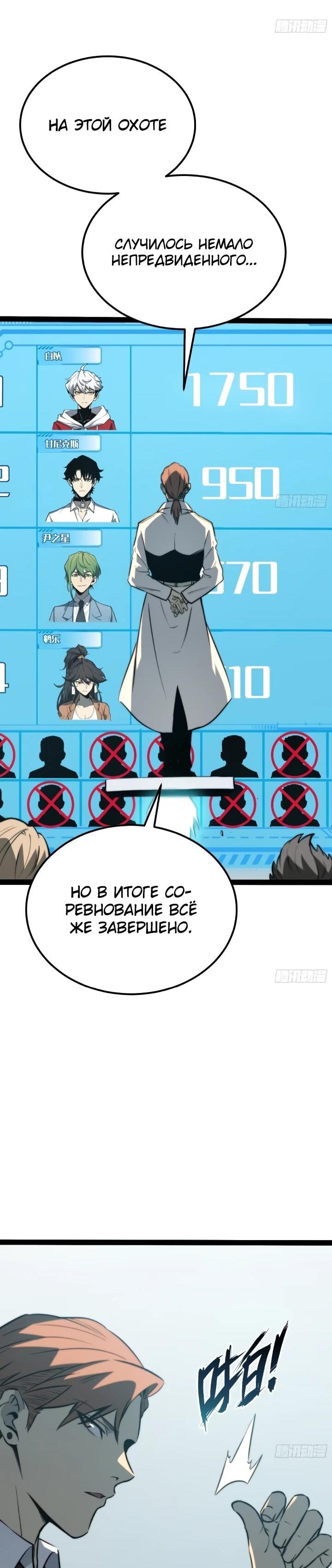 Манга Постоянное пробуждение - Глава 101 Страница 9